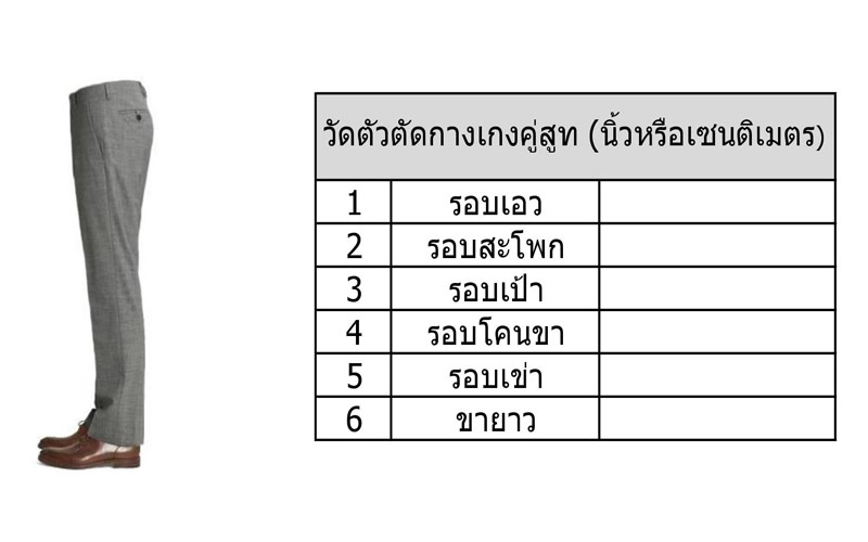 รับตัดสูทออนไลน์